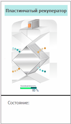 Izobrajenie_plastinchatogo_rekuperatora_7