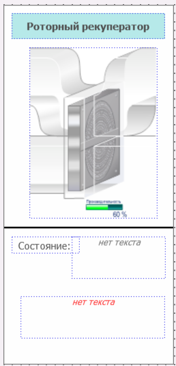 Izobrajenie_rotornogo_rekuperatora_2