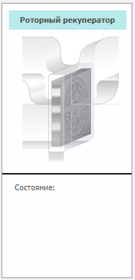Izobrajenie_rotornogo_rekuperatora_4