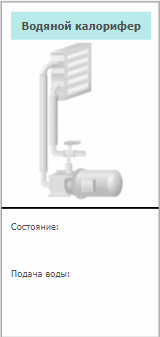 Izobrajenie_vodyanogo_kalorifera_6