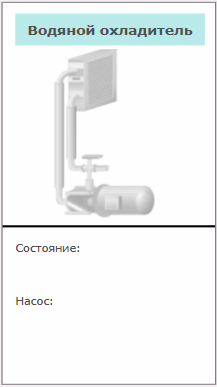 Izobrajenie_vodyanogo_ohladitelya_7
