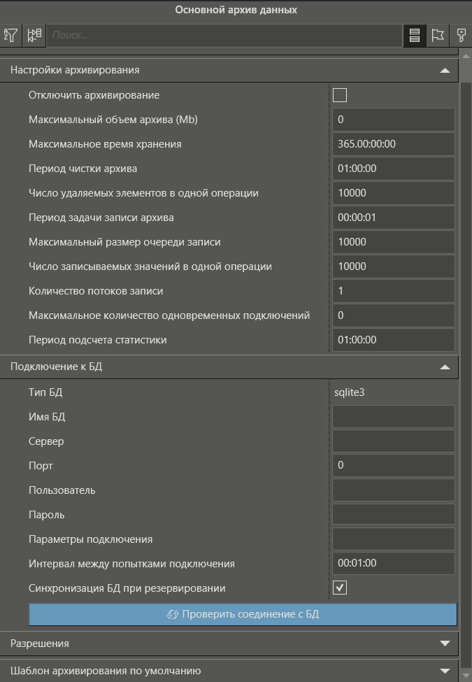 konfigurirovanie_arhiva_dannyh_1