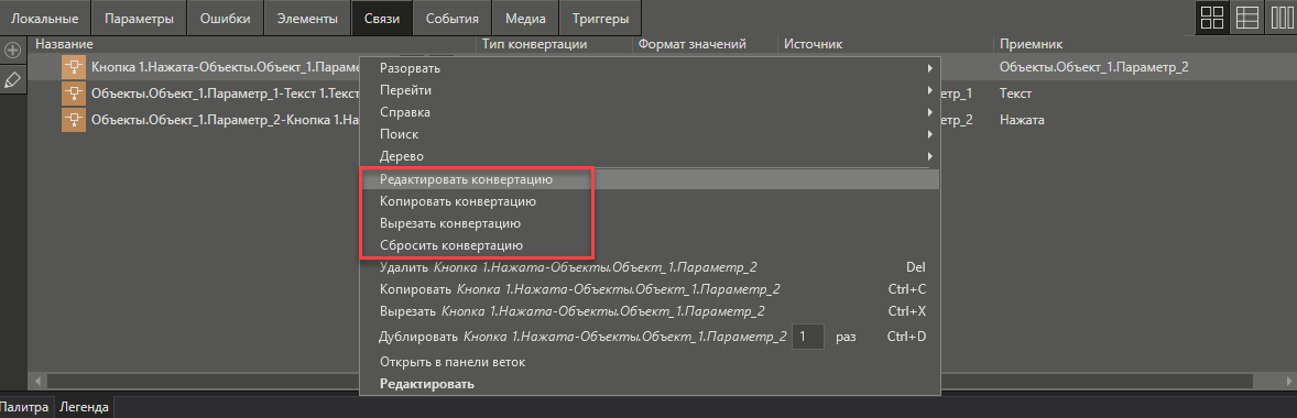 Legenda_HMI__Vkladka__Svyazi