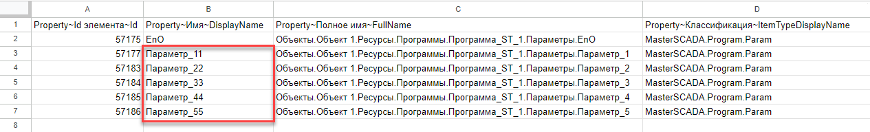 massovoe_izm_imeni_cherez_tabl_3