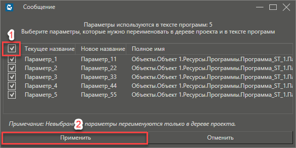 massovoe_izm_imeni_cherez_tabl_4