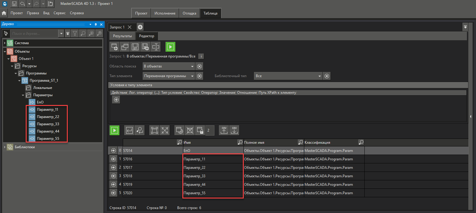 massovoe_izm_imeni_cherez_tabl_5