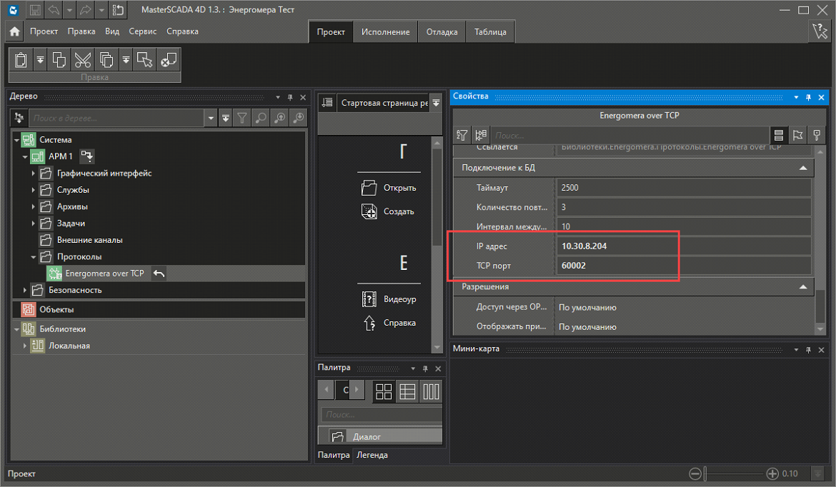nastoika_protokola_Energomera_v_MasterSCADA_4D