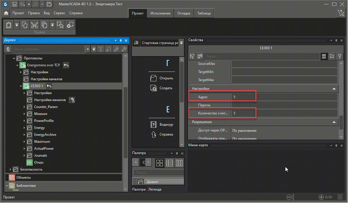 nastoika_protokola_Energomera_v_MasterSCADA_4D_1