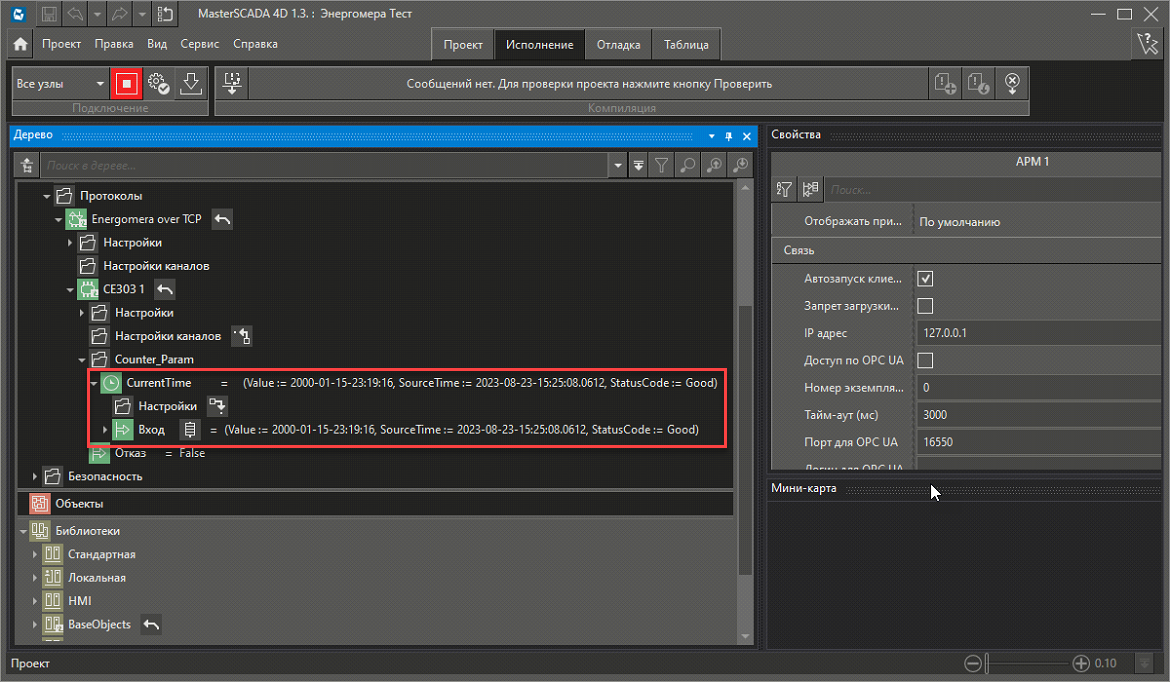 nastoika_protokola_Energomera_v_MasterSCADA_4D_2