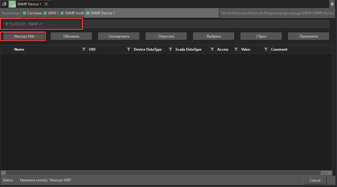 nastoika_protokola_SNMP_multi_v_MasterSCADA_4D_1