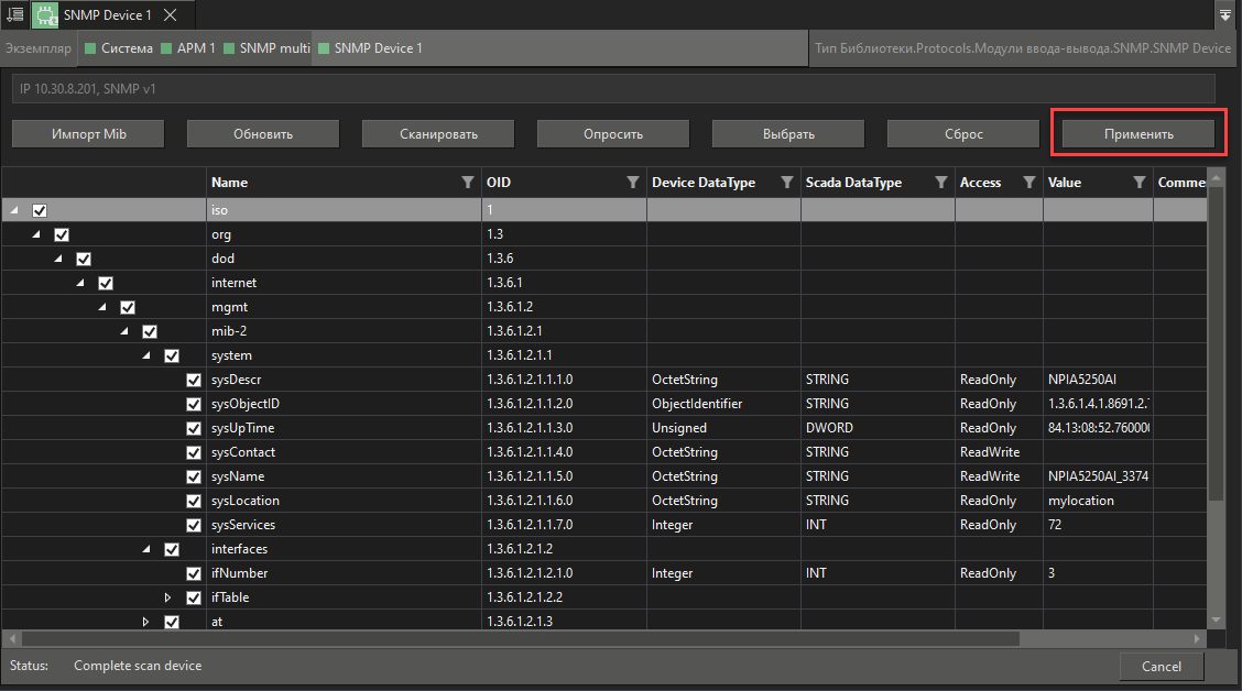 nastoika_protokola_SNMP_multi_v_MasterSCADA_4D_5