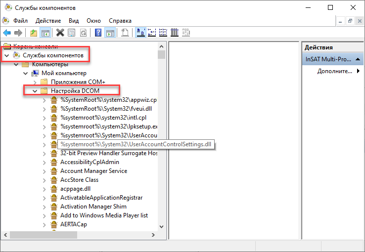 nastr_dcom_windows_1