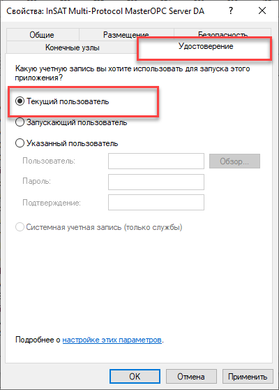 nastr_dcom_windows_3