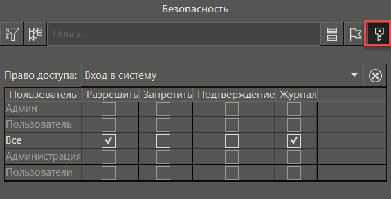 nastr_prav_dostupa_4