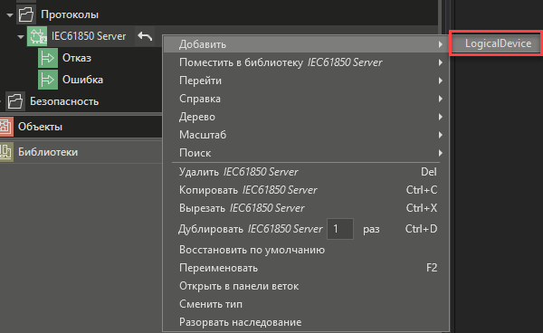 nastroika_IEC61850_Server