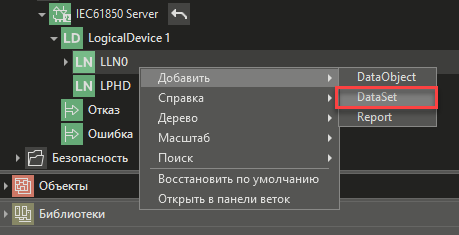 nastroika_IEC61850_Server_11