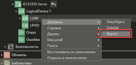 nastroika_IEC61850_Server_15