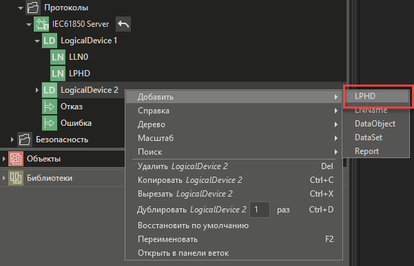 nastroika_IEC61850_Server_2