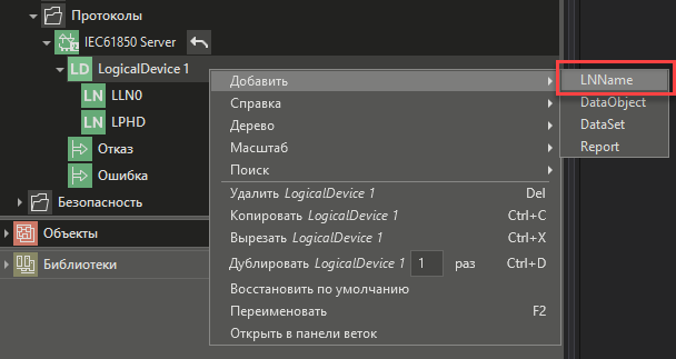 nastroika_IEC61850_Server_3