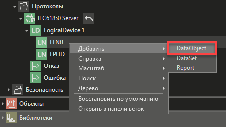 nastroika_IEC61850_Server_5