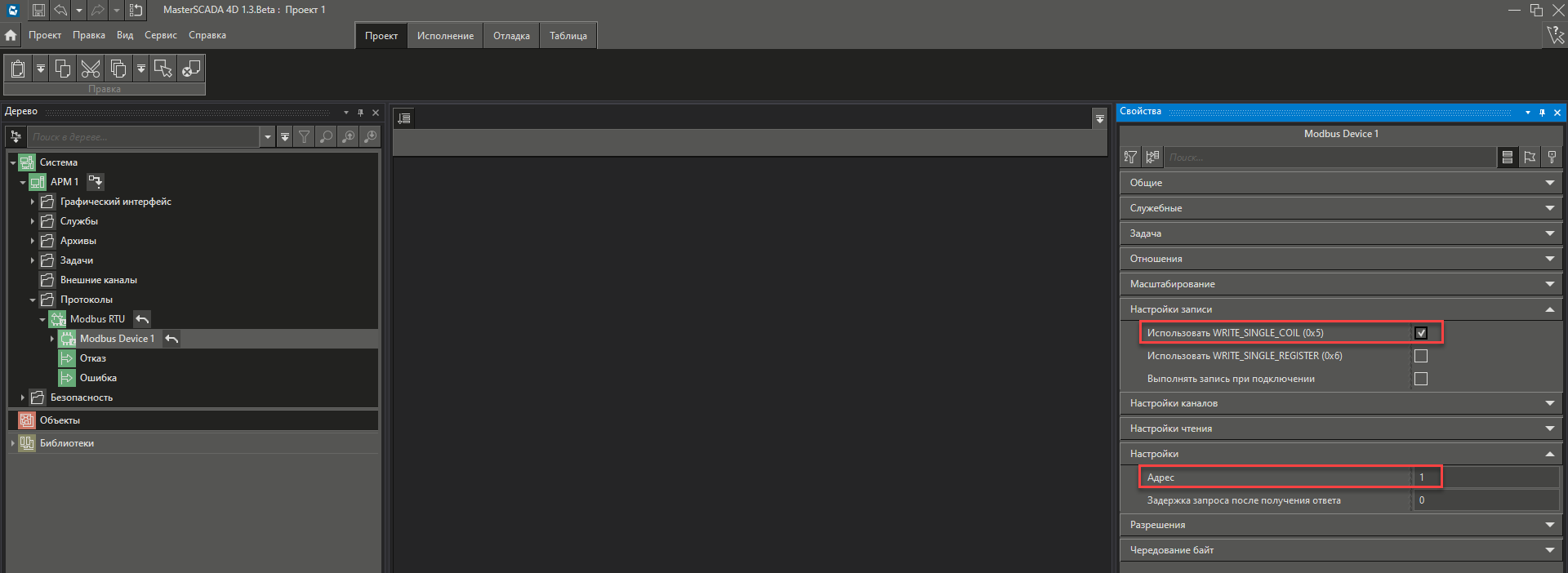 nastroika_kontrollera_i_MasterSCADA-4D_na_Modbus_RTU_5