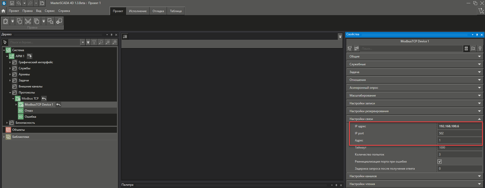 nastroika_kontrollera_i_MasterSCADA-4D_na_Modbus_TCP_3