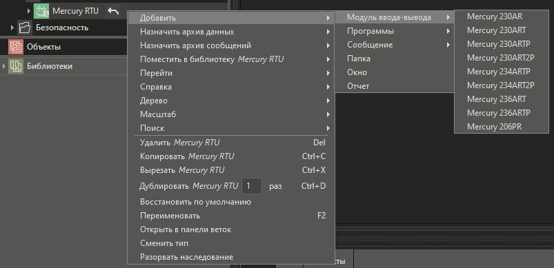 nastroika_protokola_Mercury_v_MasterSCADA_4D_1