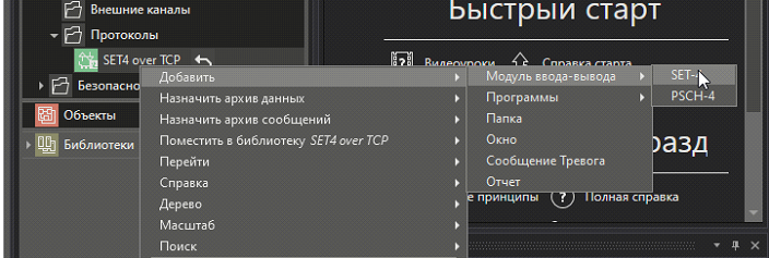 nastroika_protokola_SET4_v_MasterSCADA_4D_1