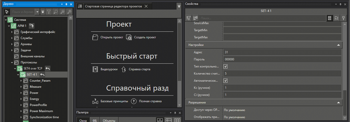 nastroika_protokola_SET4_v_MasterSCADA_4D_2