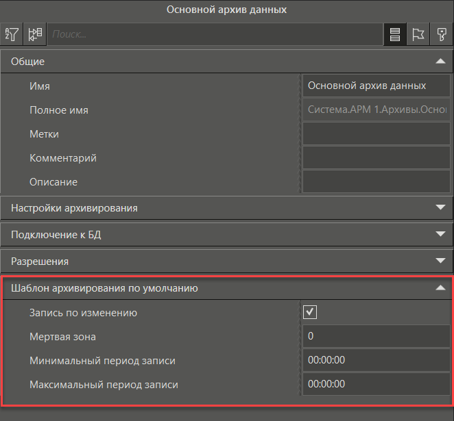 nastroika_shablona_arhivirovaniya