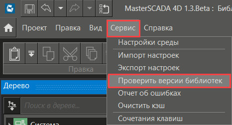 Obnovlenie_bibliotek_v_proekte_1