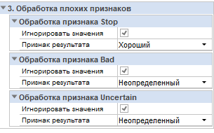 obrabotka_plohih_priznakov