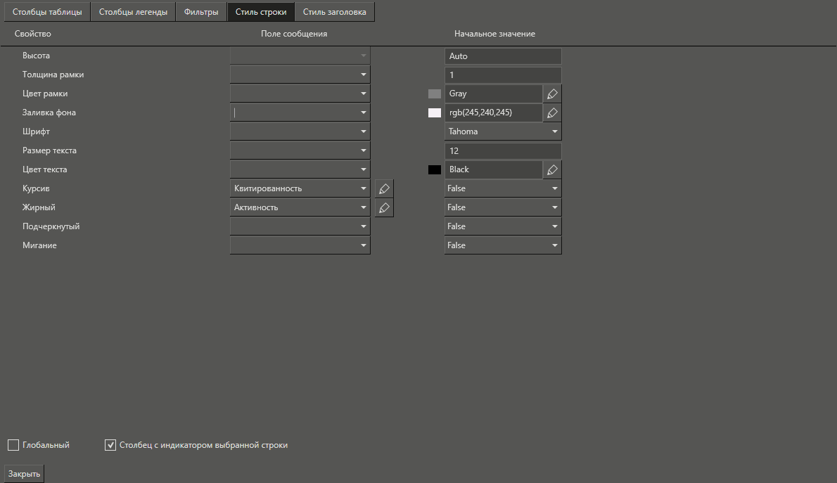 okno_nastr_stil_stroki