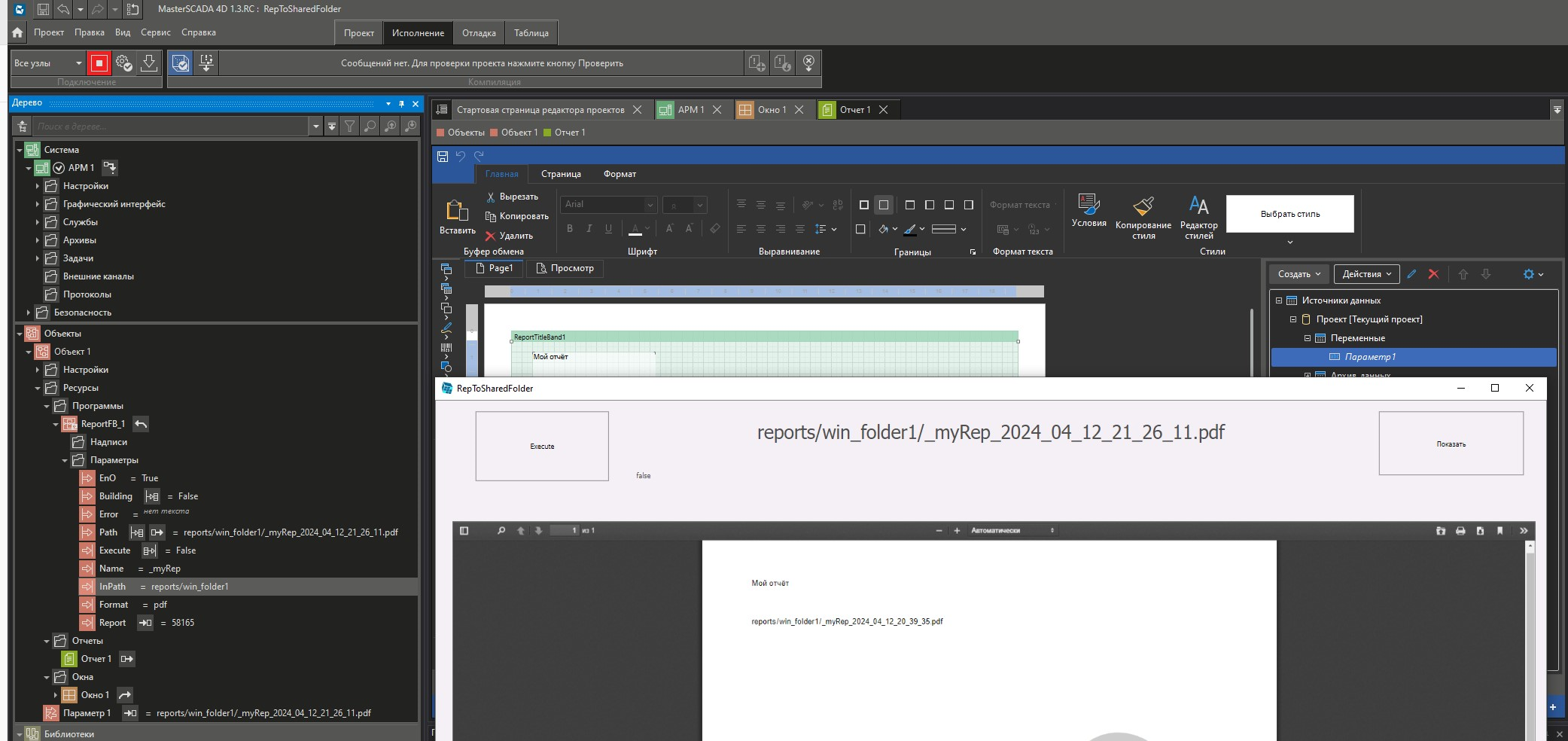 Otchet_v_setevoy_papke_3