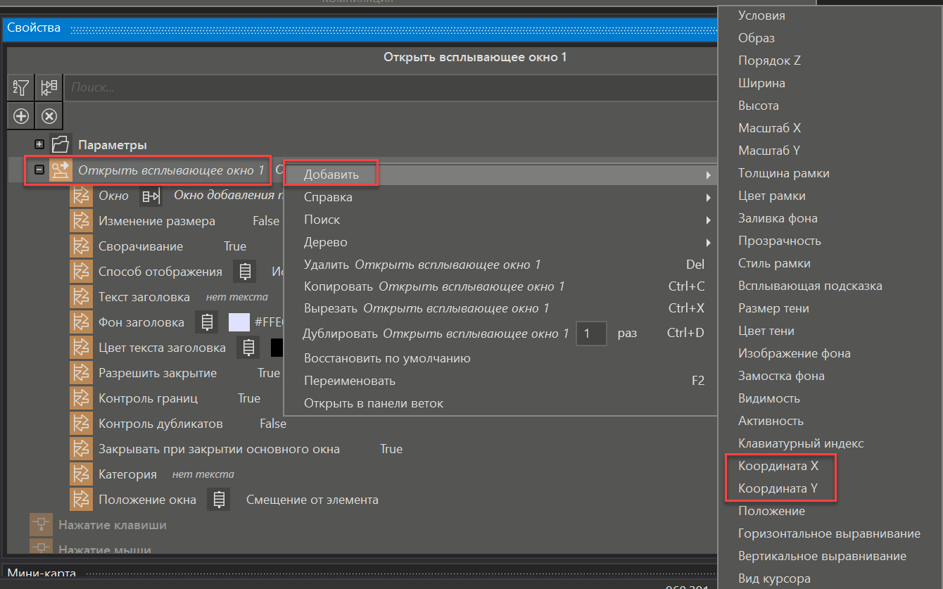 Otkritie_vspliv_okna_po_zadannim_koordinatam_2