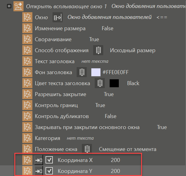 Otkritie_vspliv_okna_po_zadannim_koordinatam_3