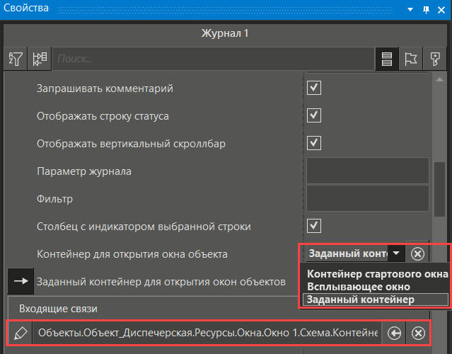 Perekhod_iz_zhurnala_v_okno_avarijnogo_obekta_1