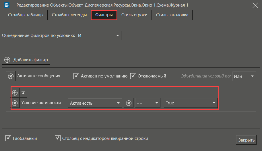 Perekhod_iz_zhurnala_v_okno_avarijnogo_obekta_2