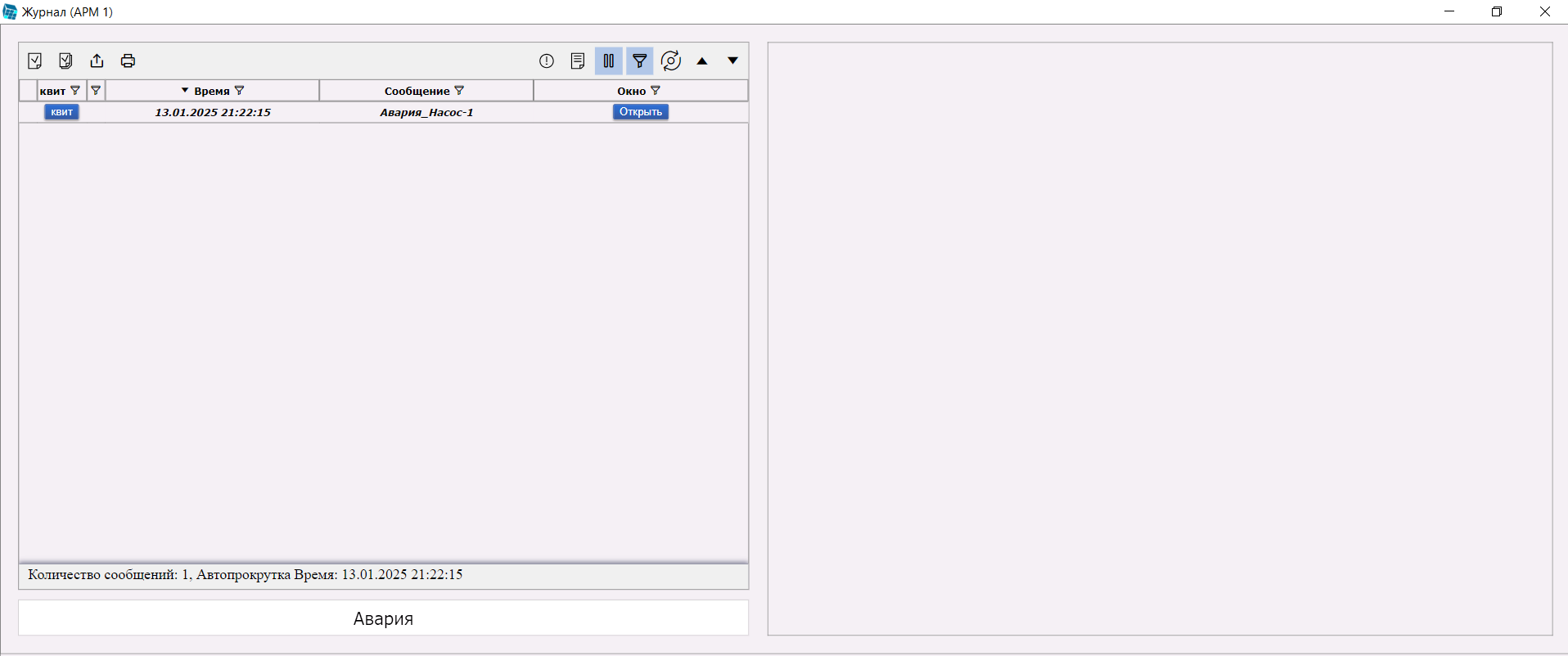 Perekhod_iz_zhurnala_v_okno_avarijnogo_obekta_3