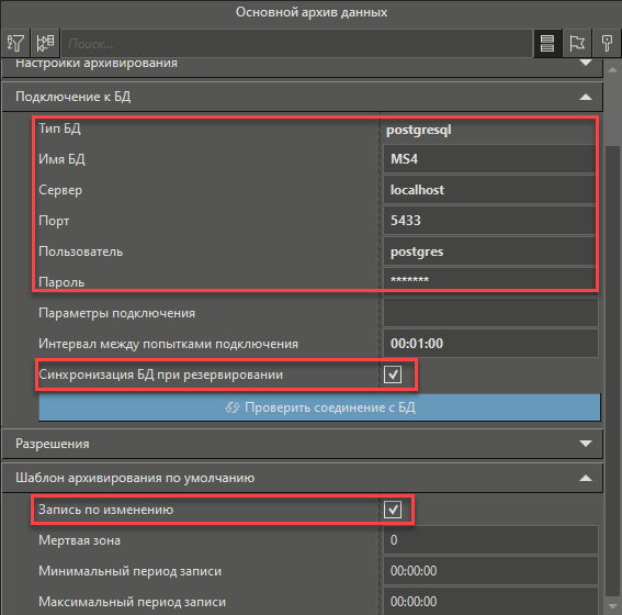 Poryadok_sinhronizaci_archive_data_reservirovanii_4