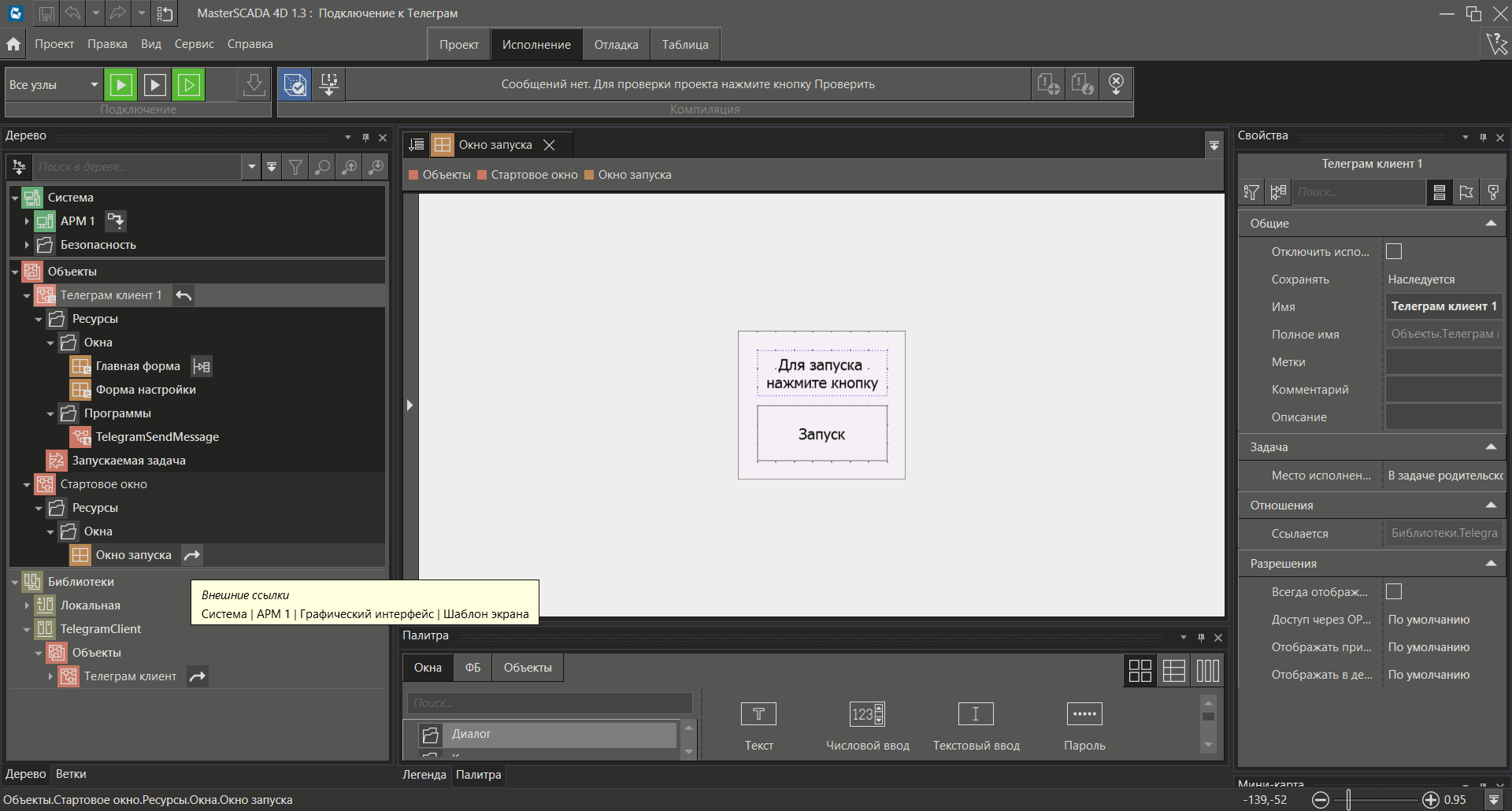 Primer_vzaimodejstviay_MasterSCADA_4D_s_API_Telegram