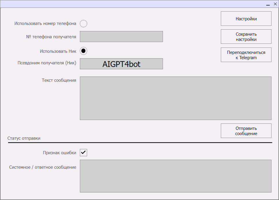 Primer_vzaimodejstviay_MasterSCADA_4D_s_API_Telegram_2