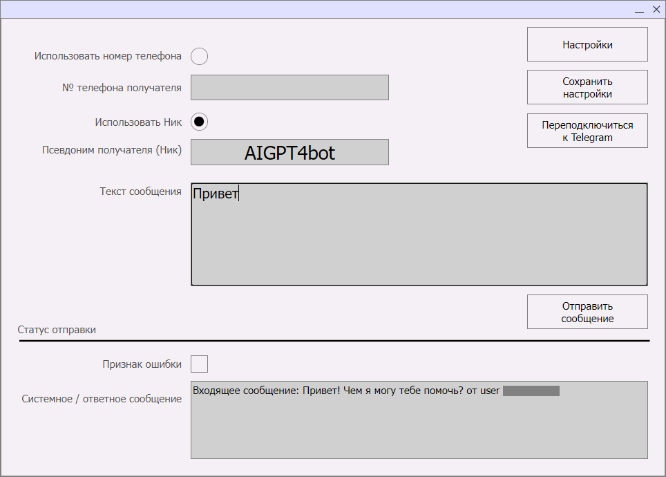 Primer_vzaimodejstviay_MasterSCADA_4D_s_API_Telegram_4