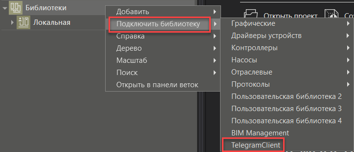 Primer_vzaimodejstviay_MasterSCADA_4D_s_API_Telegram_6