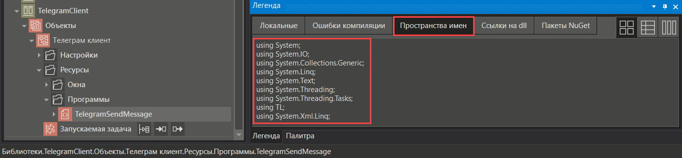 Primer_vzaimodejstviay_MasterSCADA_4D_s_API_Telegram_7