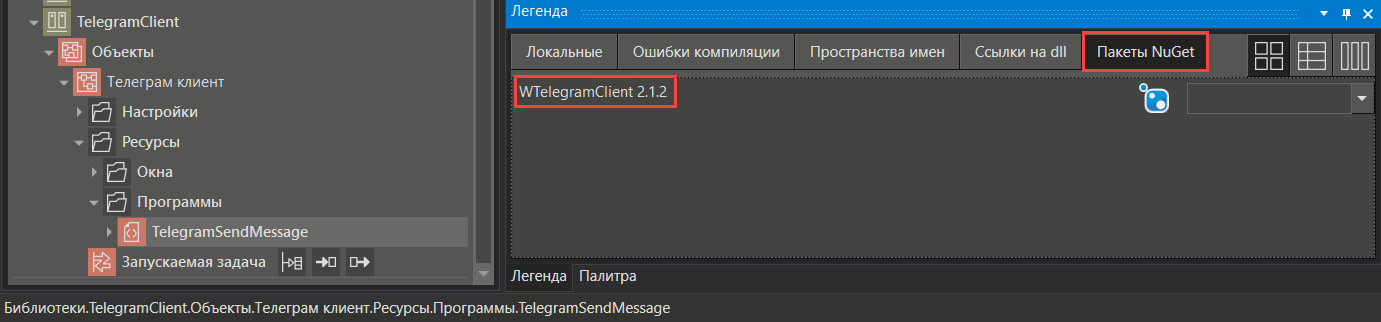 Primer_vzaimodejstviay_MasterSCADA_4D_s_API_Telegram_8