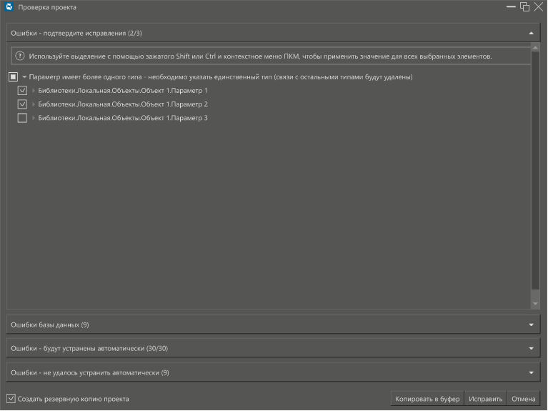 proverka_celostnosti_proekta