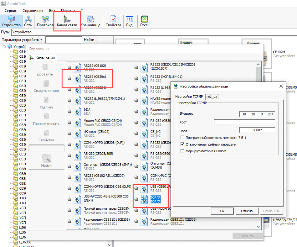 proverka_svyasi_s_ustroistvov_cherez_konfigurator_energomera_1