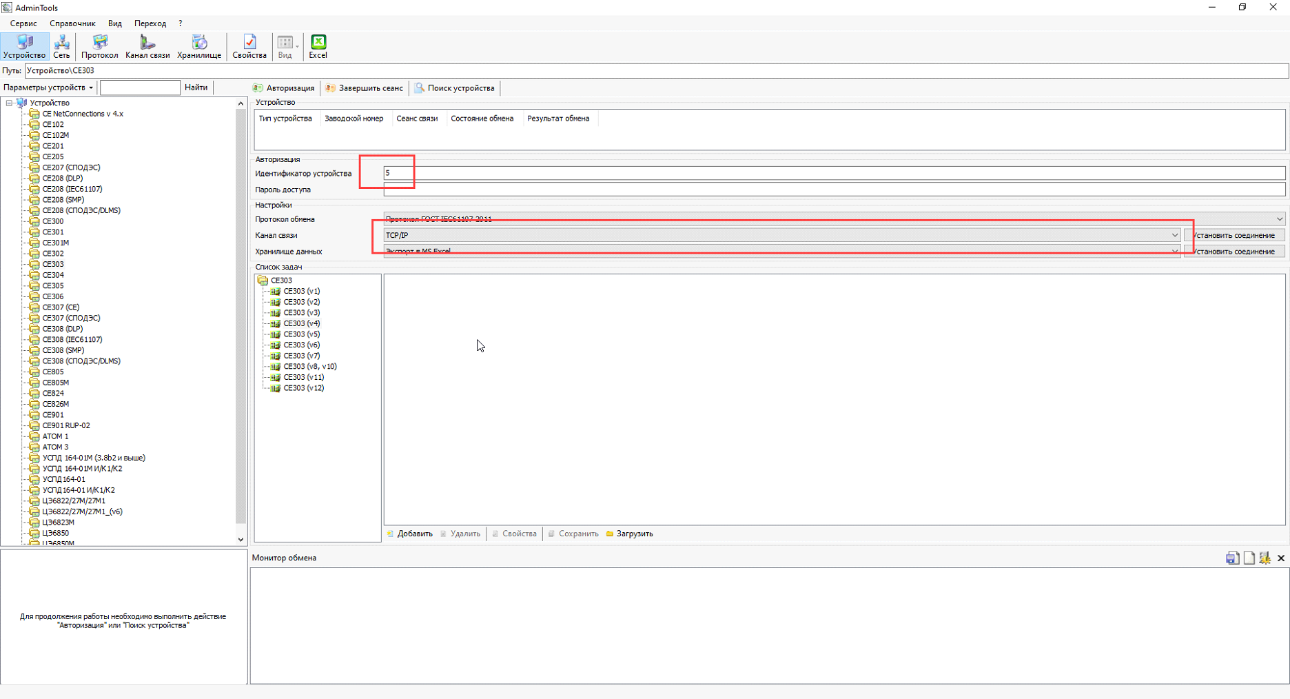 proverka_svyasi_s_ustroistvov_cherez_konfigurator_energomera_2