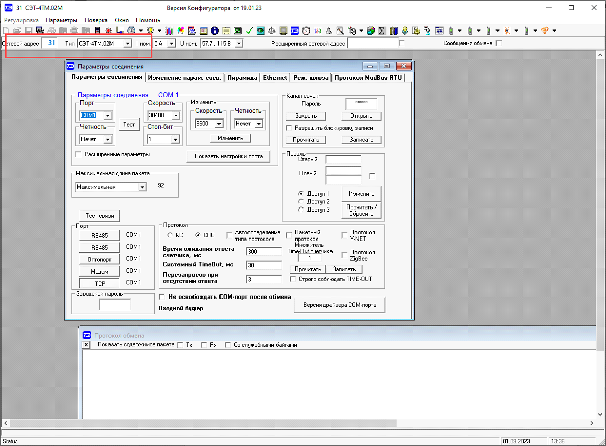 proverka_svyazi_s_ustroistvom_SET4